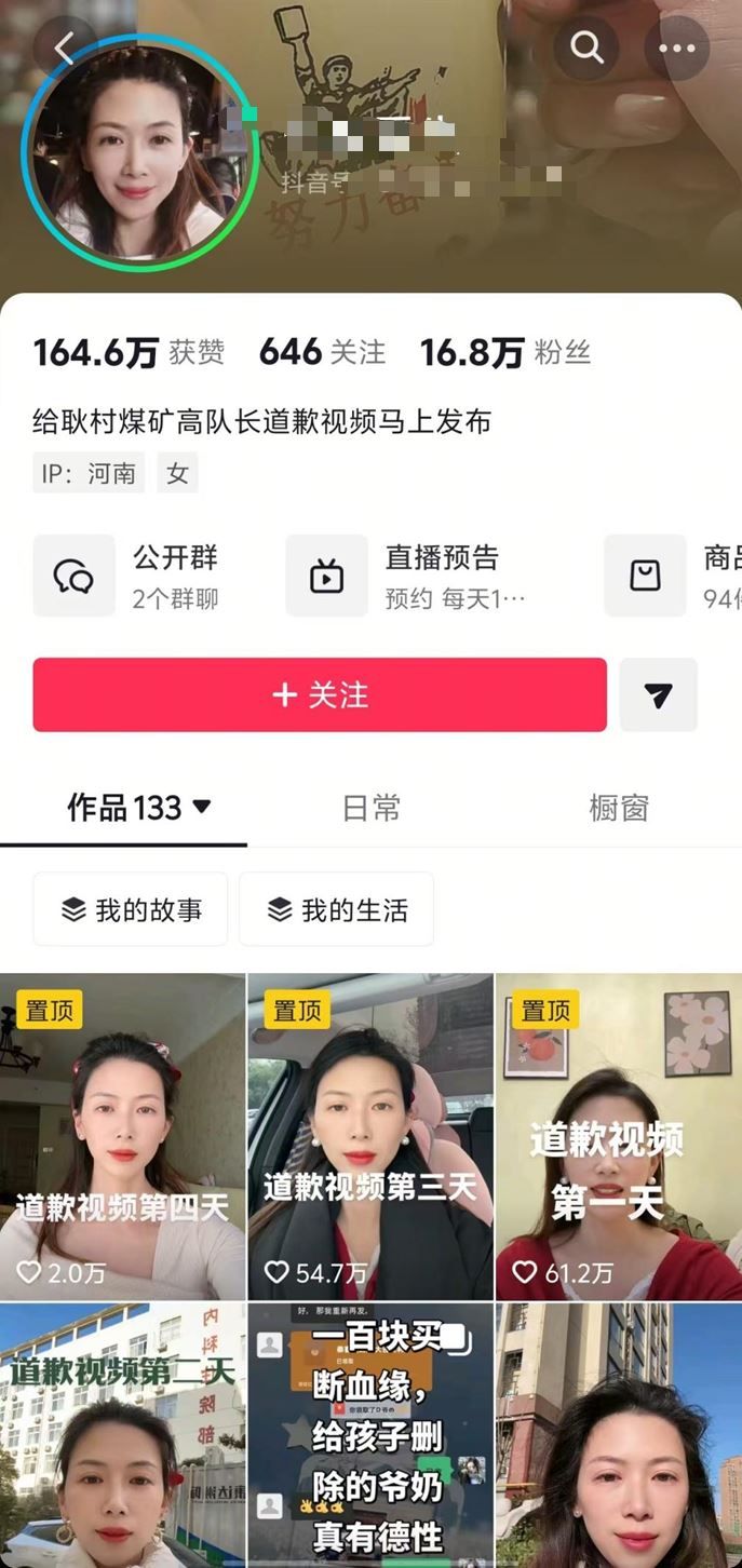 人妻發現丈夫外遇提告，反被判公開道歉15天，沒想到竟意外爆紅。（圖／翻攝自抖音）