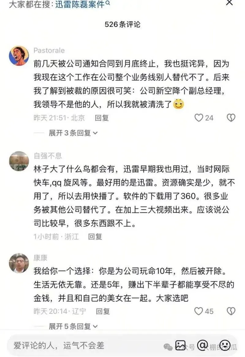 套现两亿携情妇跑路...迅雷爆出狗血男女总裁案 套现两亿携情妇跑路...迅雷爆出狗血男女总裁案
