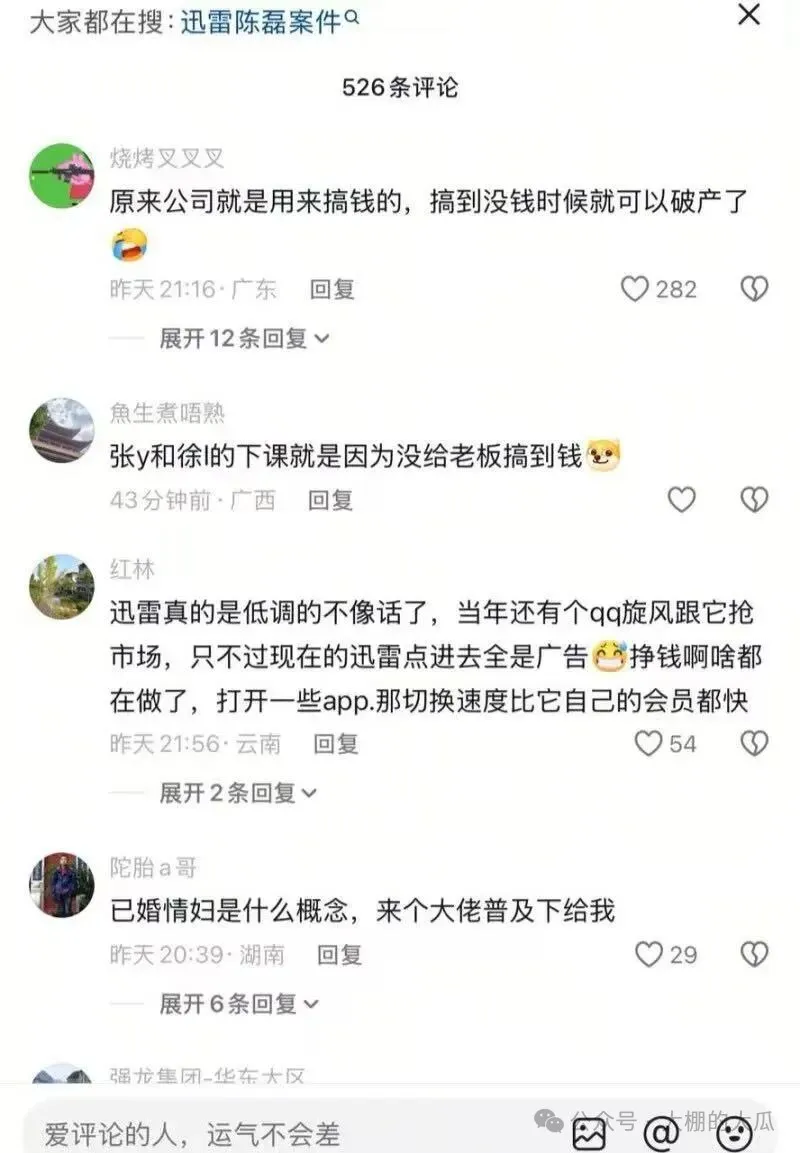 套现两亿携情妇跑路...迅雷爆出狗血男女总裁案 套现两亿携情妇跑路...迅雷爆出狗血男女总裁案