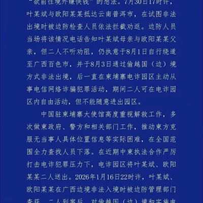 警情通报，叶文斌事件反转了