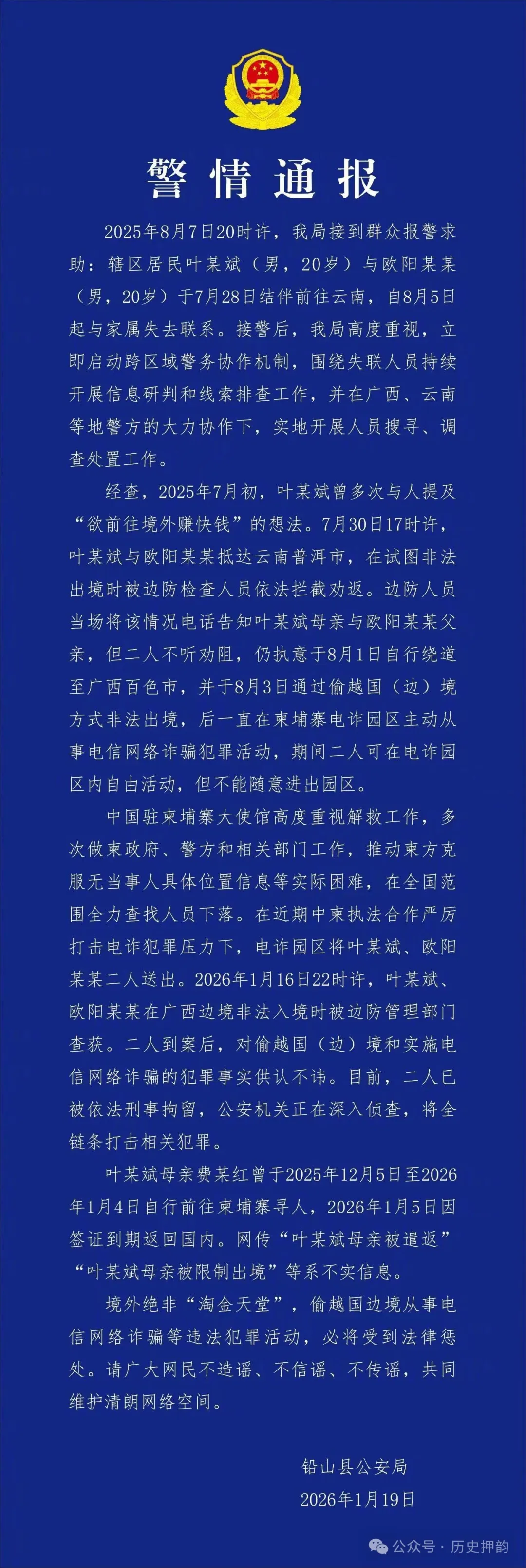 警情通报,叶文斌事件反转了 警情通报,叶文斌事件反转了