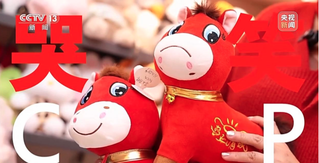 “哭哭马”爆火 一个“失误”竟意外让老板赚翻了 “哭哭马”爆火 一个“失误”竟意外让老板赚翻了