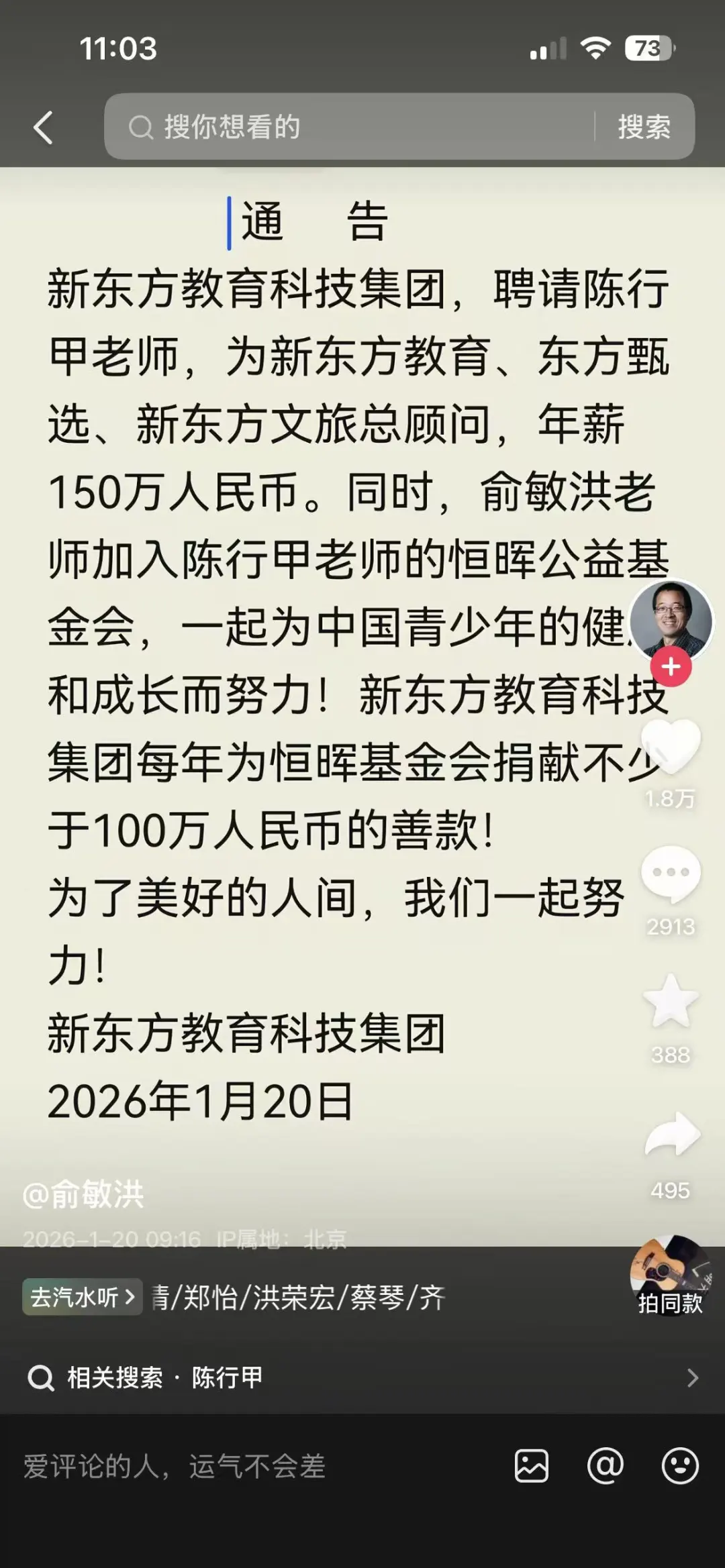 给他下聘书,俞敏洪开价150万 给他下聘书,俞敏洪开价150万