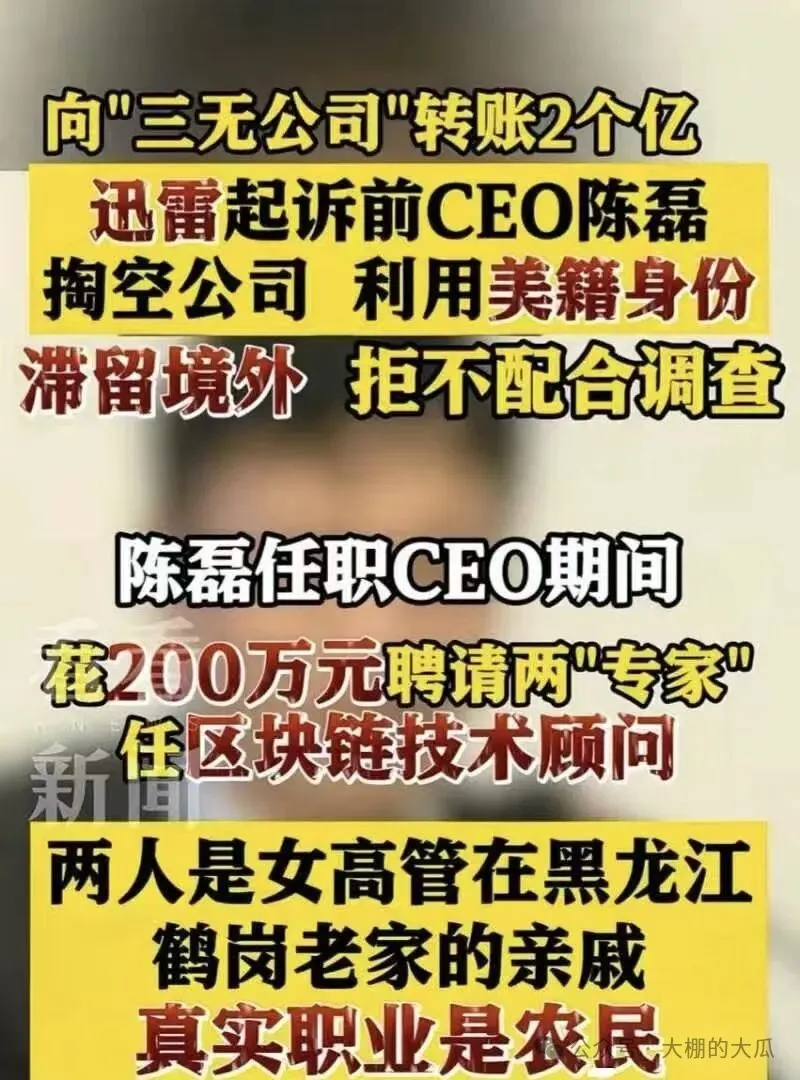 套现两亿携情妇跑路...迅雷爆出狗血男女总裁案 套现两亿携情妇跑路...迅雷爆出狗血男女总裁案