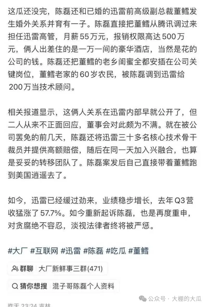 套现两亿携情妇跑路...迅雷爆出狗血男女总裁案 套现两亿携情妇跑路...迅雷爆出狗血男女总裁案
