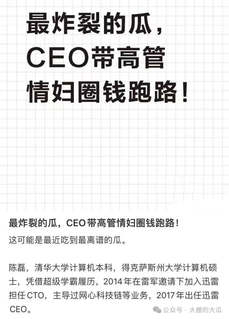 套现两亿携情妇跑路...迅雷爆出狗血男女总裁案 套现两亿携情妇跑路...迅雷爆出狗血男女总裁案