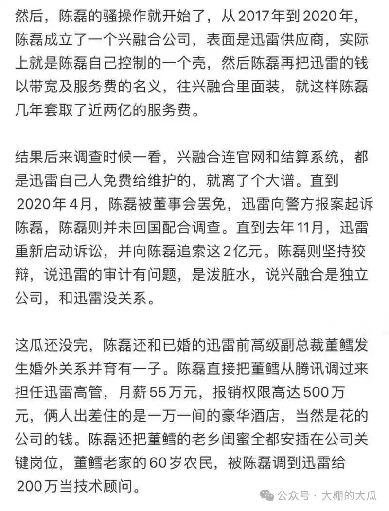 套现两亿携情妇跑路...迅雷爆出狗血男女总裁案 套现两亿携情妇跑路...迅雷爆出狗血男女总裁案