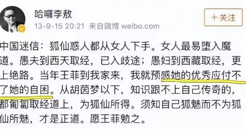 李敖：王菲之所以高冷，是因为肚子里没墨水