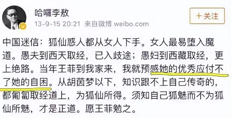 李敖：王菲之所以高冷，是因为肚子里没墨水