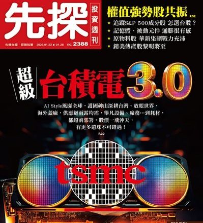 2奈米与A16制程大发神威    超级台积电3.0本益比再垫高？