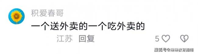 二胎家庭对比图火了 网：送外卖和吃外卖