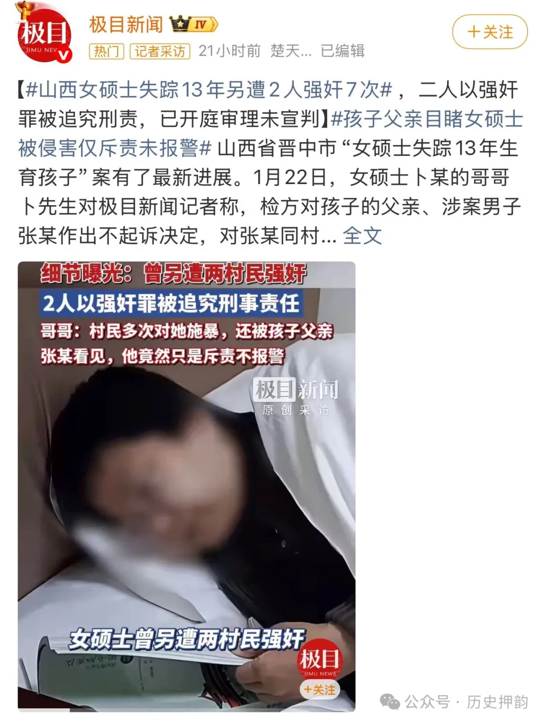 山西女硕士事件的后续，女孩子们要当心了