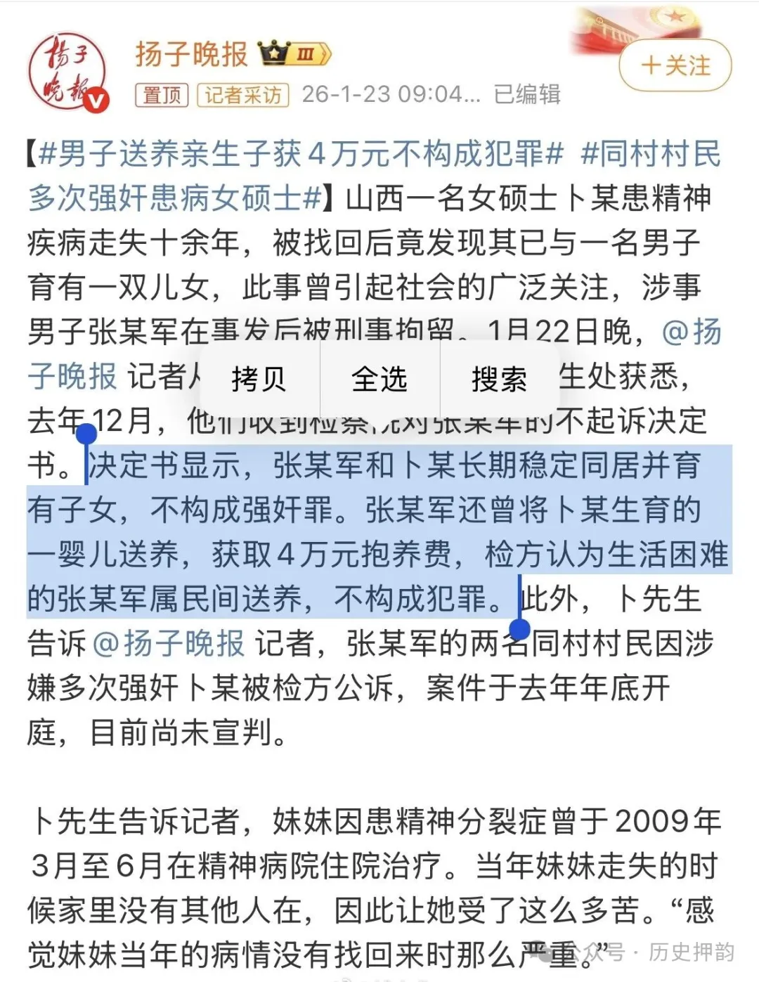 山西女硕士事件的后续，女孩子们要当心了