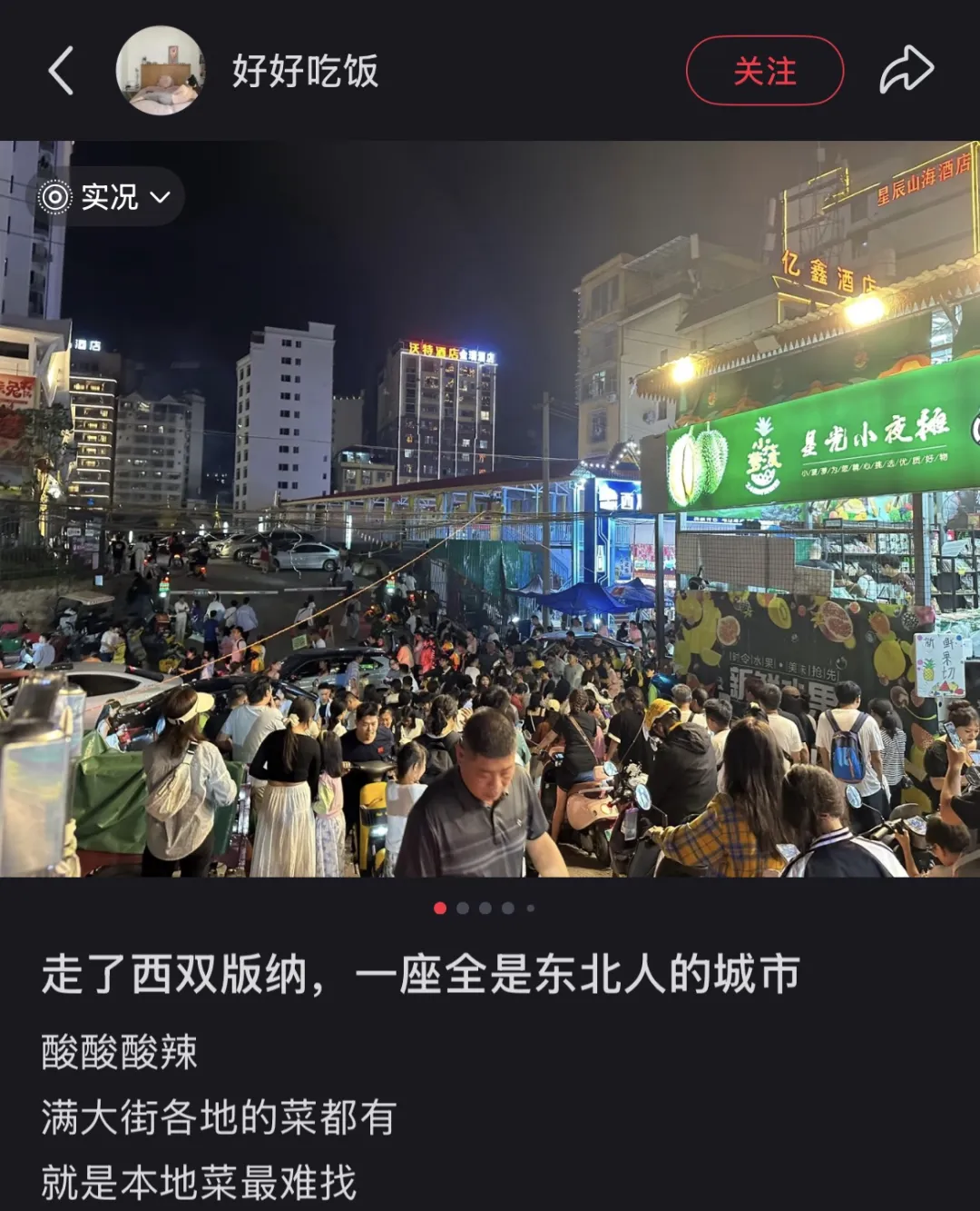西双版纳快成“东北版纳”，当地人不开心
