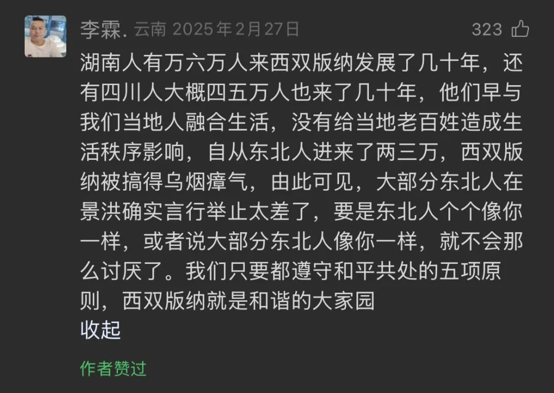 西双版纳快成“东北版纳”，当地人不开心