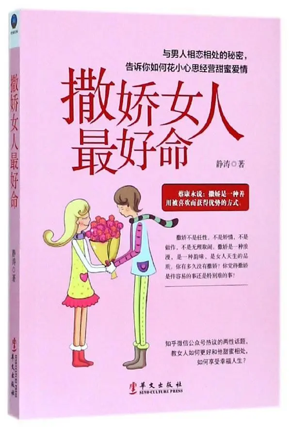 “周媛眼神”被群嘲，撒娇女人还好命吗？