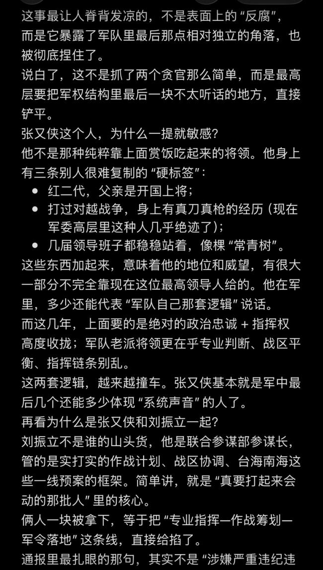 中南海陷动荡 贴文谈张又侠案 “敏感”之处