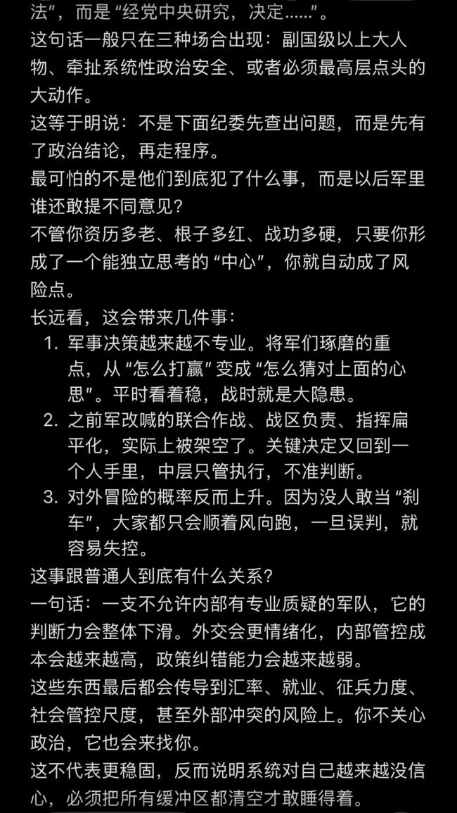 中南海陷动荡 贴文谈张又侠案 “敏感”之处