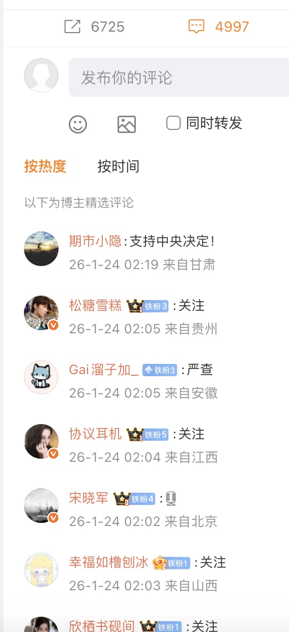 张又侠被查 中共严控国内社交媒体评论