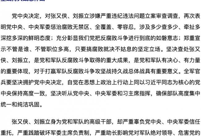 中共军报批张又侠措辞激烈！ 坐实涉政变？