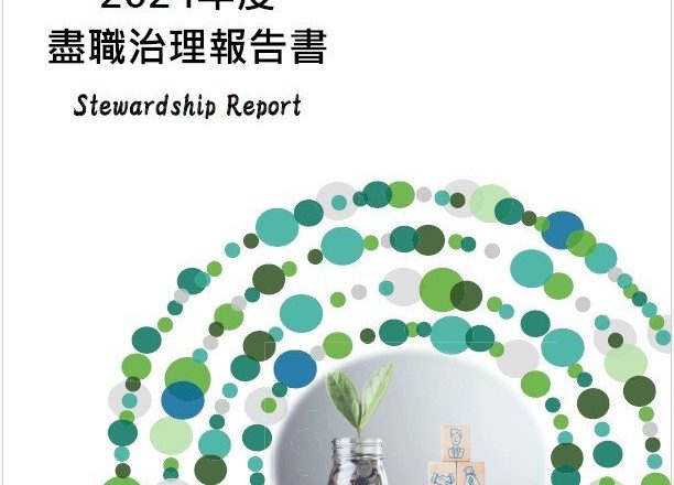 富邦证券连四年获证交所尽职治理资讯揭露较佳名单