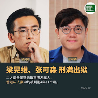 获刑4年11个月的香港四十七人案中的梁晃维、张可森今刑满获释