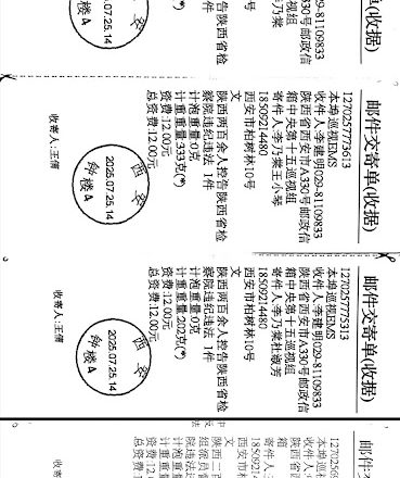 陕西省550名维权代表要求省人大主任赵一德依法履职监督申请书