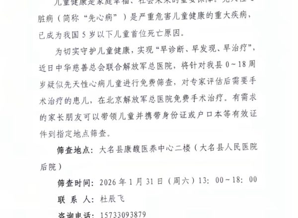 传301医院给河北孩子免费体检 吓坏网民