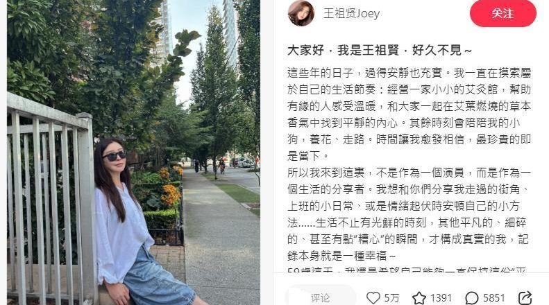 王祖贤59岁生日 今天进驻小红书：最珍贵的即是当下