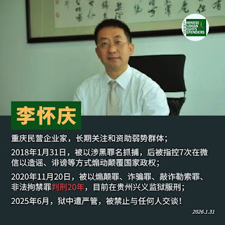 获刑20年的重庆民营企业家李怀庆已在狱中服刑八年