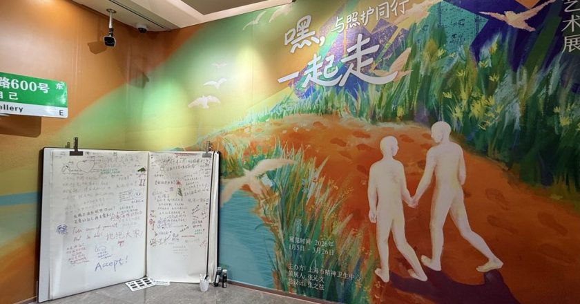 神秘上海「宛平南路600号」形象翻转 推出展览、文创促成心理健康讨论