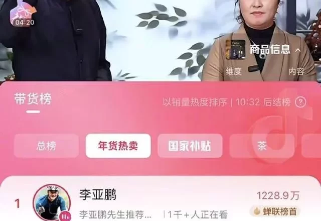 李亚鹏，一夜卖了1.6亿元茶叶品类