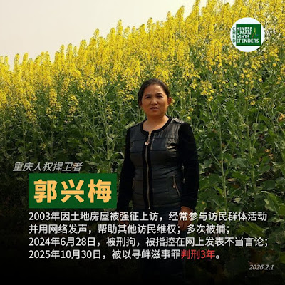 获刑3年的重庆市维权人士郭兴梅女士被转监至重庆市大坪监狱服刑