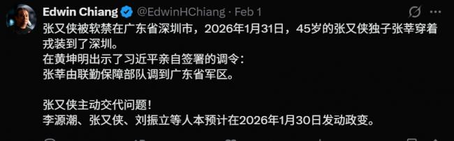 李源潮也涉案?网传张刘李1.30政变