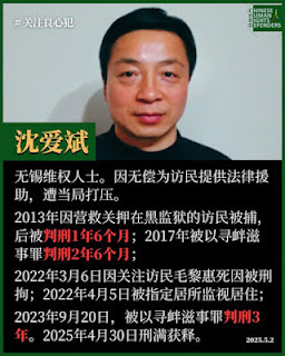 无锡市公安局梁溪分局广益派出所教导员冯建建剥夺人权捍卫者沈爱斌基本生活卫生权和生命健康权