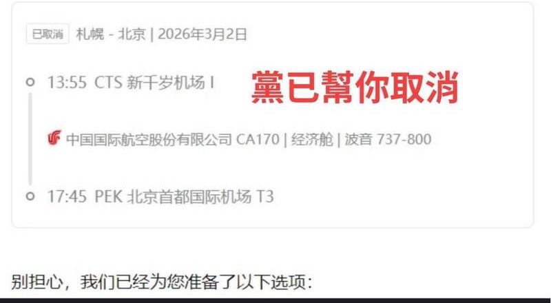 “党已帮你取消机票” 中国严查赴日旅游