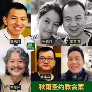 成都秋雨圣约教会教案进展通告:李英强长老的妻子张新月和梁中原已经取保回家,目前仍有5人遭羁押