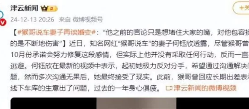 与猴哥离婚原因真相大白3个月,前妻再曝大瓜