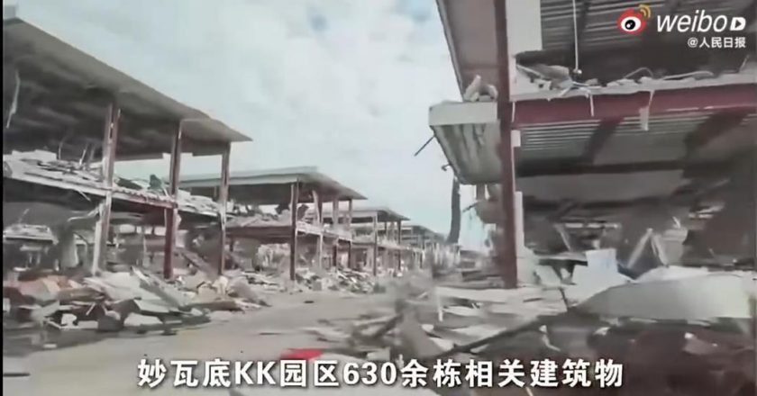 铁腕打诈 陆公安部:缅甸KK园区630余栋建筑物全拆了!