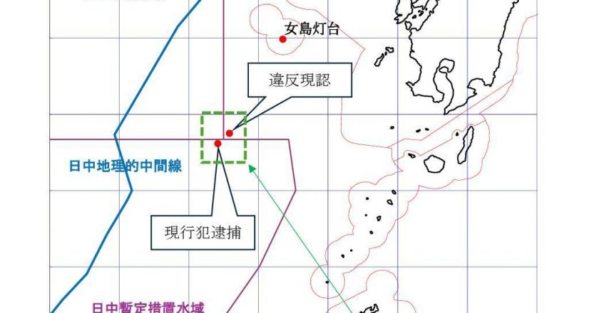 紧张升温?日本于「日中暂定措施水域」扣押一艘大陆渔船并逮捕船长