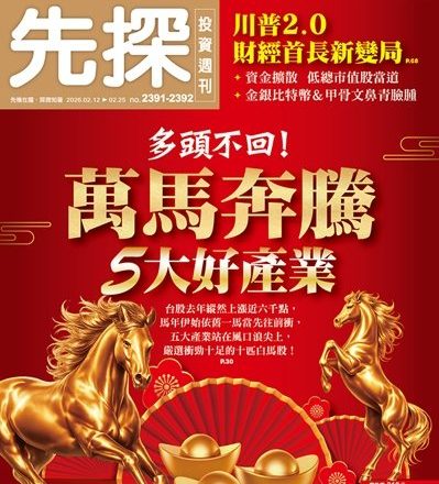 谢金河:马年迎来两大顺风车 台股今年喜气洋洋