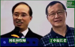 合肥甘泉教案宣判:周松林牧师获刑4年6个月 丁中福长获刑4年