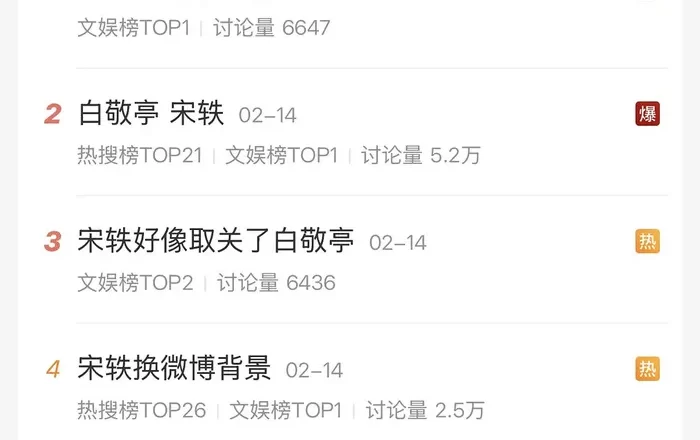 明星情侣粉丝互撕实录:白敬亭起诉宋轶粉丝,鹿晗被分手打卡2751天