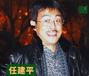 获刑10年的“推墙大联盟案”任建平在永川监狱健康已出现恶化 心脏查出严重问题
