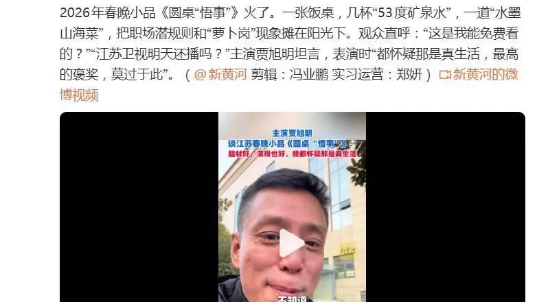 贾旭明回应春晚小品爆火,两天涨粉20万,吓到不敢开直播