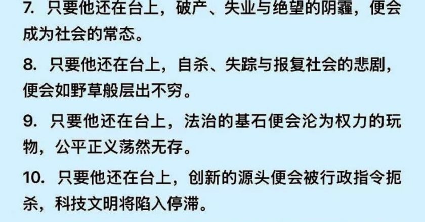 预言正在应验  习的危害到底有多大？