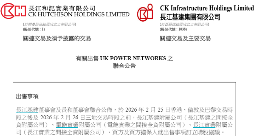 李嘉诚又卖了!套现超1100亿港元