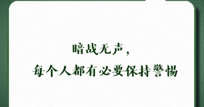 解放军再发声:暗战无声 吁「每个人」提高警惕防渗透
