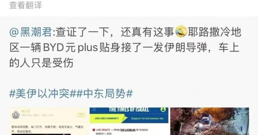 真的假的? 比亚迪汽车能挡伊朗飞弹袭击