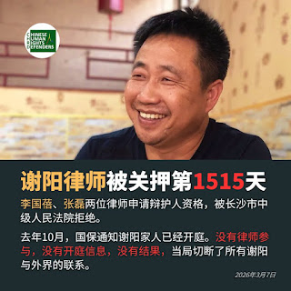 人权律师谢阳被非法羁押已达1515天至今不判 四年多遭多次殴打、遭多次被带脚链手铐